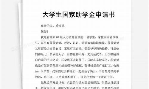 大学助学金申请书2000字_大学助学金申请书2000字范文