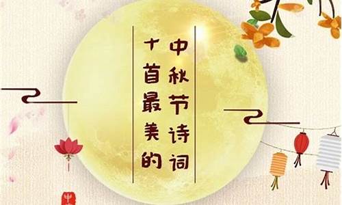 关于中秋节的诗句小学生_关于中秋节的诗句小学生四年级