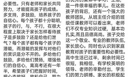 家长会感言200字