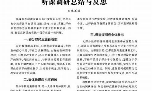 听课总结与反思_听课总结与反思怎么写