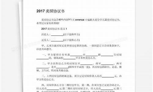 卖房协议书怎么写才有效_卖房协议书怎么写才有效图片