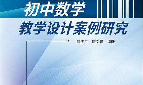 初中数学教学设计案例50篇_初中数学教学设计案例50篇等腰三角形