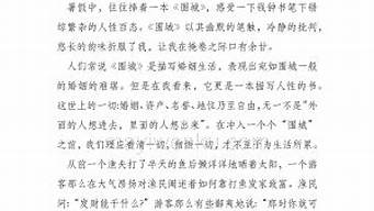 围城读后感1500字左右_围城读后感1500字左右 大学篇