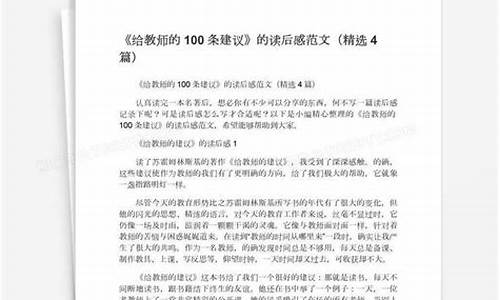 教师读后感_教师读后感教育方面的