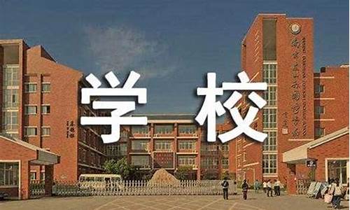 我理想中的学校作文_我理想中的学校作文600字