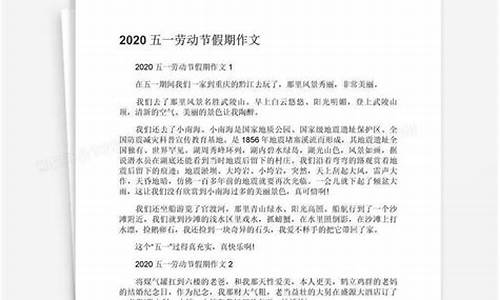 五一假期作文300字_五一假期作文300字左右