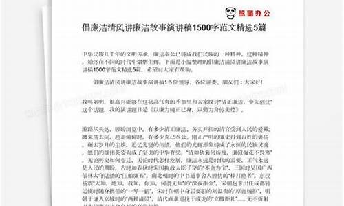 廉洁自律演讲稿_廉洁自律演讲稿小学