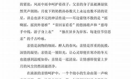 关于亲情的作文400字_关于亲情的作文400字左右