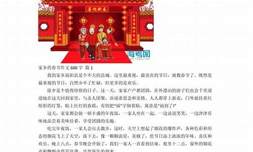 家乡的春节作文500字左右_家乡的春节作文500字左右六年级