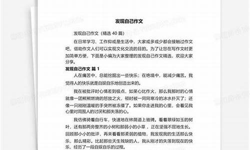 发现自己 作文_发现自己作文600字