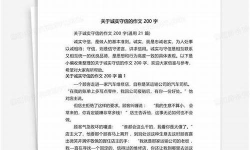 关于诚实守信的作文_关于诚实守信的作文400字左右