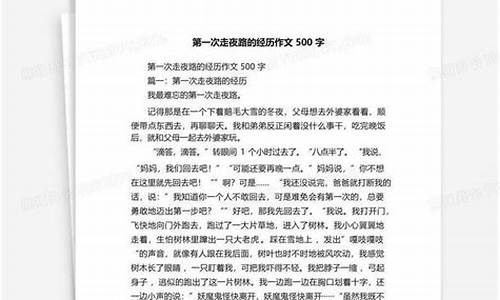 一个人走夜路作文400字_一个人走夜路作文400字四年级