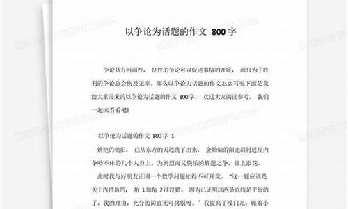 以竞争为话题的作文_以竞争为话题的作文800字议论文