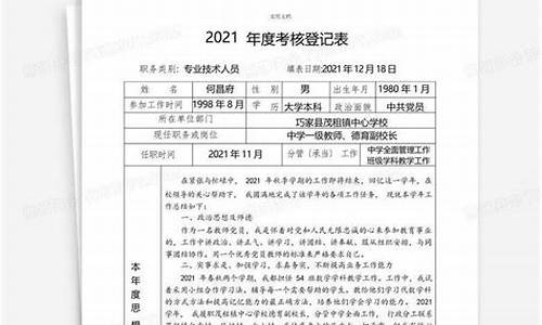 2023年教师年度考核表_2023年教师年度考核表个人总结