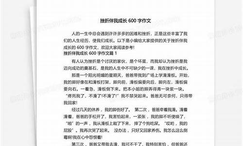 挫折伴我成长作文_挫折伴我成长作文600字