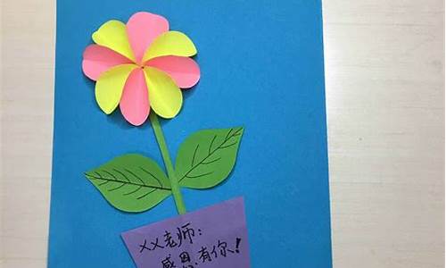 幼儿园教师节贺卡祝福语大全_幼儿园教师节贺卡祝福语大全小学生