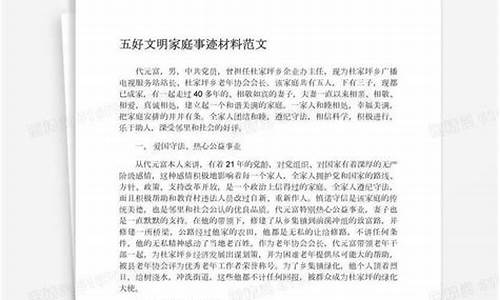 五好文明家庭事迹材料范文_五好文明家庭事迹材料范文300字