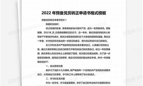 党员转正申请书2021年最新版_党员转正申请书2021年最新版3000字