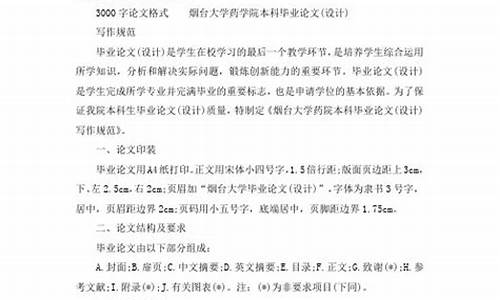 3000字论文模板及范文_3000字论文模板及范文关于书法