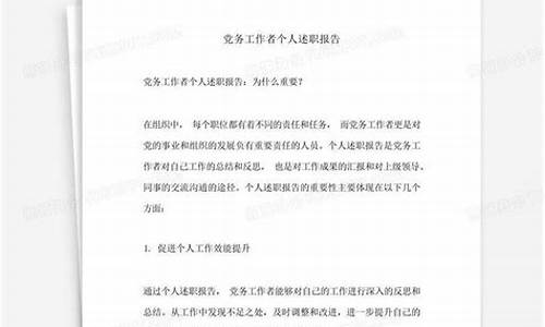 党务工作者个人述职报告_党务工作者个人述职报告2022