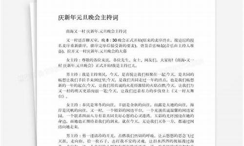 元旦联欢会主持人台词_元旦联欢会主持人台词四人