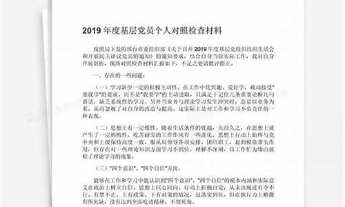 党员个人对照检查剖析材料_党员个人对照检查剖析材料2023