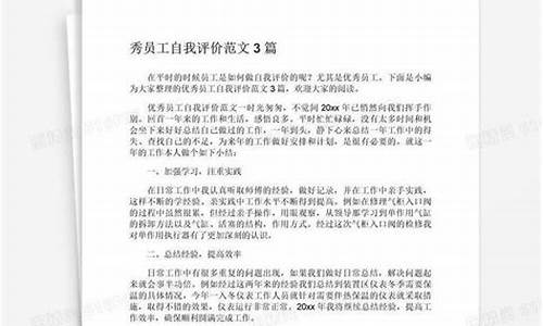 优秀员工自我评价简短_优秀员工自我评价简短100字