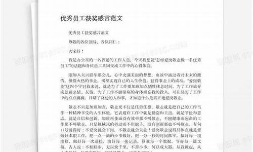 优秀员工获奖感言100字_优秀员工获奖感言100字左右