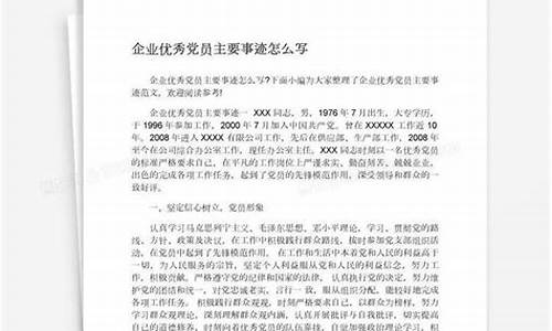 优秀党员个人主要事迹2023_社区优秀党员个人主要事迹2023