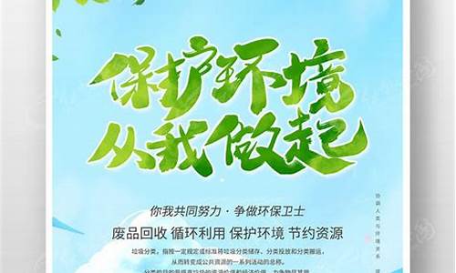 保护环境从我做起演讲稿_保护环境从我做起演讲稿300字