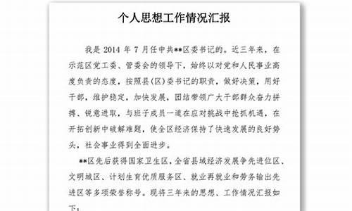 个人工作思想汇报总结_个人工作思想汇报总结2020