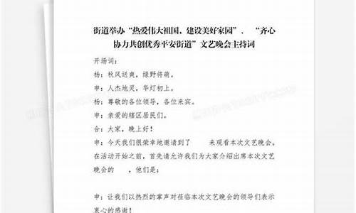 主持文艺晚会的主持词开头_主持文艺晚会的主持词开头和结束语