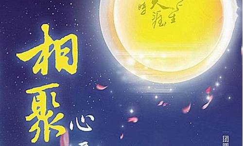 中秋节美好祝愿的简短句子_中秋节美好祝愿的简短句子四字