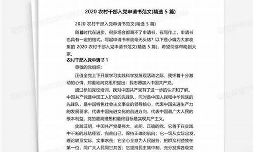 2020农村个人入党申请书_2020农村个人入党申请书300字