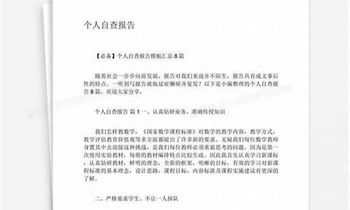 个人自查报告格式_个人自查报告格式要求