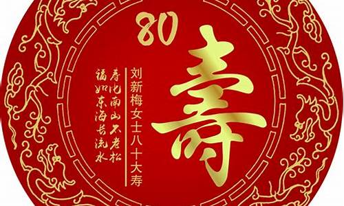 80大寿祝寿词简短经典_80大寿祝寿词简短经典大全集