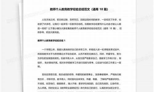 个人教育教学经验总结_个人教育教学经验总结2000字