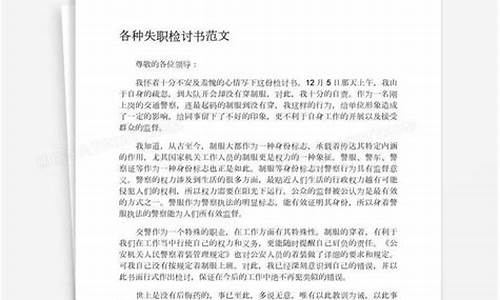 个人工作失职检讨书_个人工作失职检讨书5000字