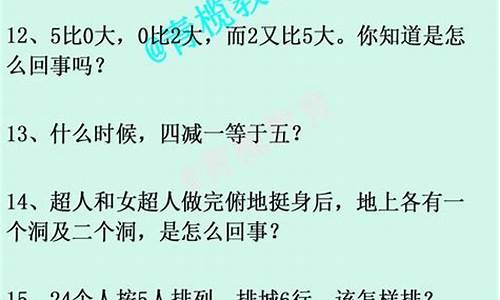 100个脑筋急转弯_100个脑筋急转弯及答案