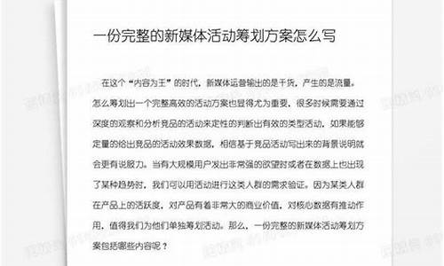 一份完整的活动策划方案_一份完整的活动策划方案表