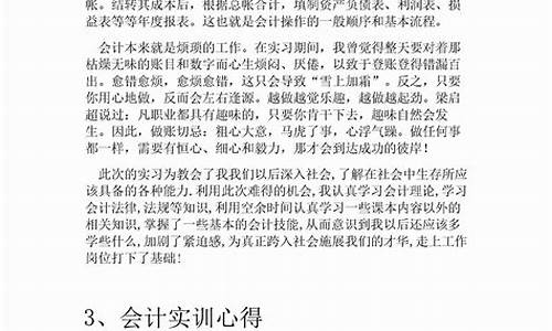 会计实训心得1000字_会计实训心得1000字左右