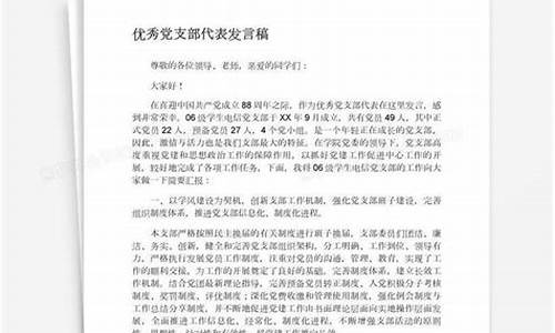 优秀党员代表发言稿5分钟_优秀党员代表发言稿5分钟七一