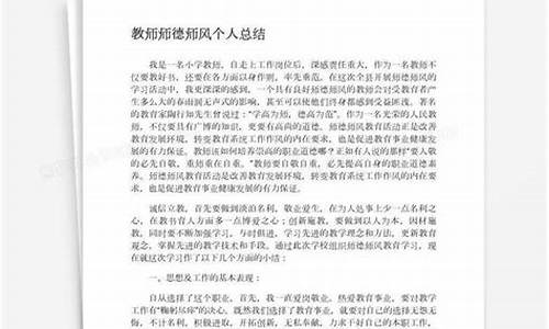 个人师德小结200字_个人师德小结200字幼儿园