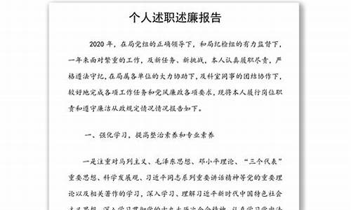 个人述职述廉报告范文_个人述职述廉报告范文6篇