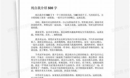 一篇500字的自我介绍