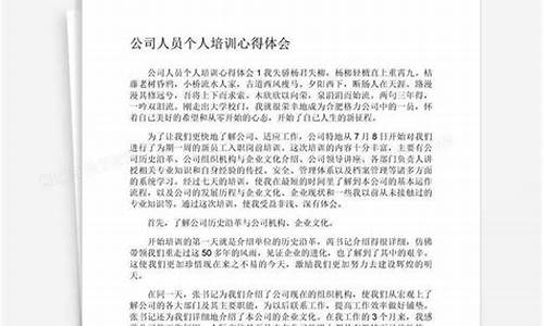 个人培训心得简短_个人培训心得简短50字