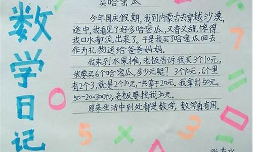 三年级数学日记怎么写_小学三年级数学日记怎么写