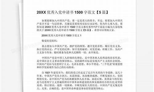 优秀入党申请书1500字_优秀入党申请书1500字大学生