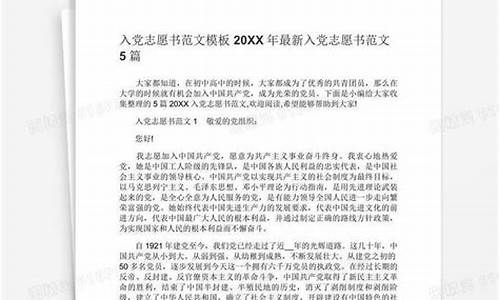 入党志愿书2022最新版填写_入党志愿书2022最新版填写2000字