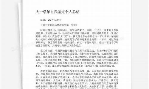 大一个人总结800字_大一个人总结800字左右